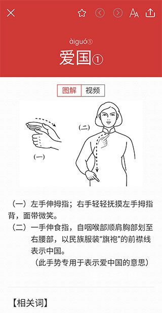 手语词典app_https://www.qudong520.com_学习教育_第3张