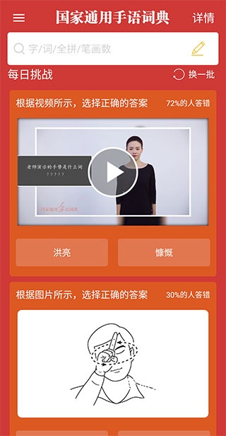 手语词典app_https://www.qudong520.com_学习教育_第5张