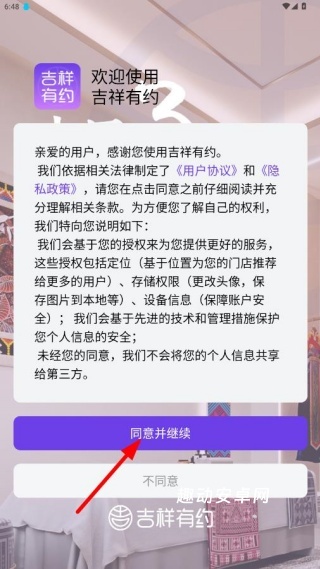 吉祥有约_生活实用_第1张_趣动安卓网 吉祥有约_https://www.qudong520.com_生活实用_第1张