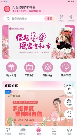 吉祥有约_生活实用_第3张_趣动安卓网 吉祥有约_https://www.qudong520.com_生活实用_第3张