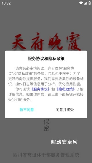天府晚霞_生活实用_第1张_趣动安卓网 天府晚霞_https://www.qudong520.com_生活实用_第1张
