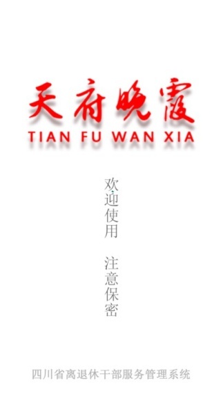 天府晚霞_生活实用_第2张_趣动安卓网 天府晚霞_https://www.qudong520.com_生活实用_第2张