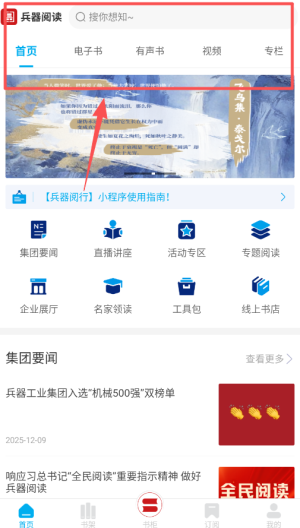 兵器阅读app_新闻阅读_第2张_趣动安卓网 兵器阅读app_https://www.qudong520.com_新闻阅读_第2张