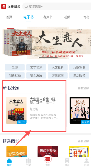 兵器阅读app_新闻阅读_第3张_趣动安卓网 兵器阅读app_https://www.qudong520.com_新闻阅读_第3张