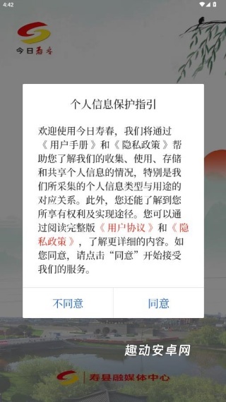 今日寿春app_生活实用_第1张_趣动安卓网 今日寿春app_https://www.qudong520.com_生活实用_第1张