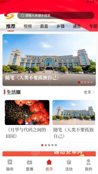 今日寿春app_生活实用_第2张_趣动安卓网 今日寿春app_https://www.qudong520.com_生活实用_第2张