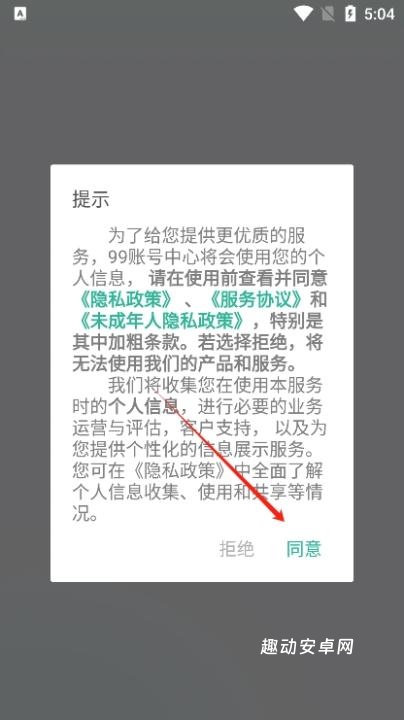 99账号中心_生活实用_第1张_趣动安卓网 99账号中心_https://www.qudong520.com_生活实用_第1张