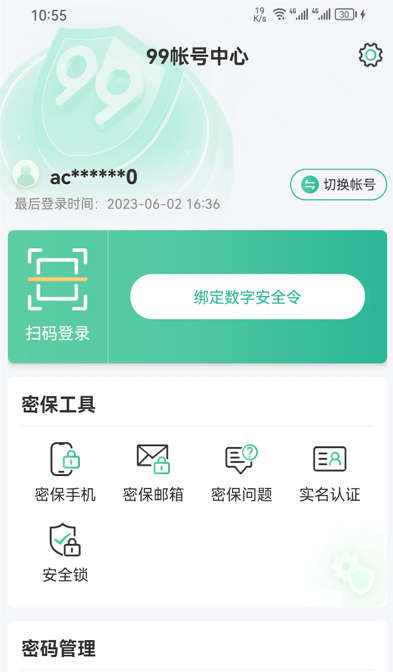 99账号中心_生活实用_第3张_趣动安卓网 99账号中心_https://www.qudong520.com_生活实用_第3张