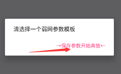 金砖弱网辅助器_系统工具_第3张_趣动安卓网 金砖弱网辅助器_https://www.qudong520.com_系统工具_第3张