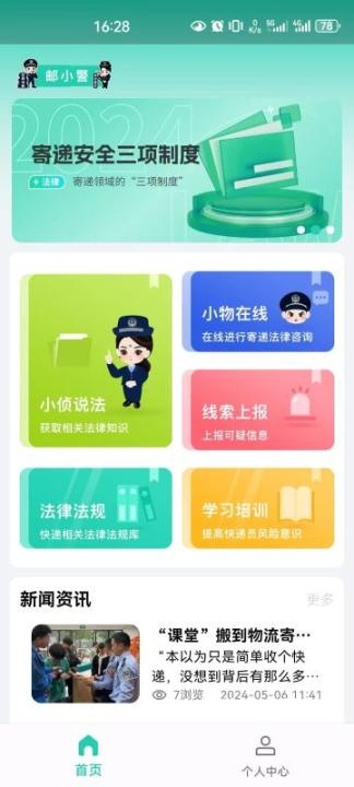 邮小警app_https://www.qudong520.com_生活实用_第1张