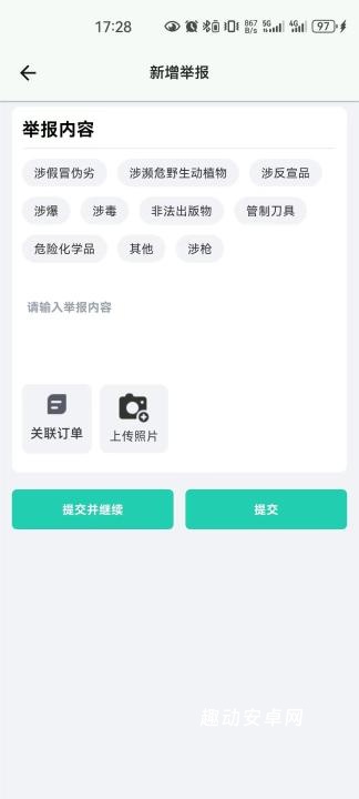邮小警app_https://www.qudong520.com_生活实用_第3张