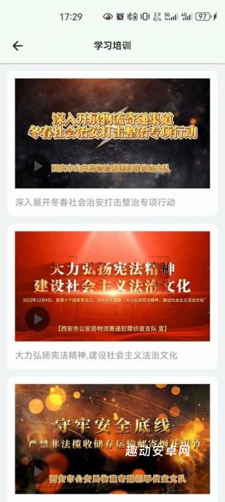 邮小警app_https://www.qudong520.com_生活实用_第5张