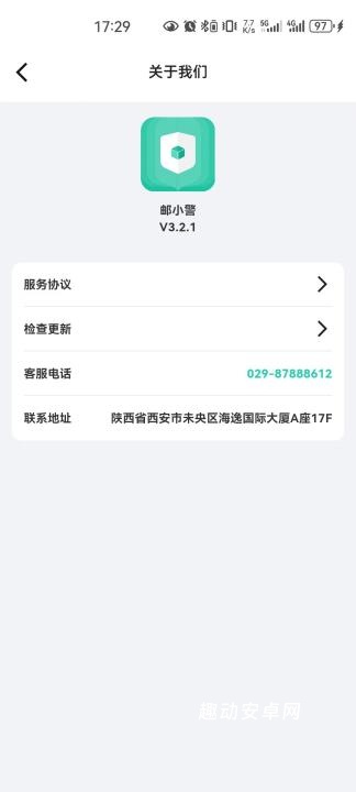 邮小警app_https://www.qudong520.com_生活实用_第6张