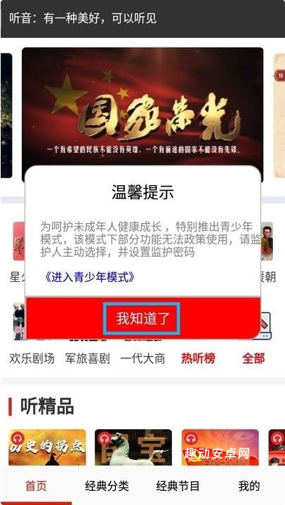 免费戏曲评书大全_新闻阅读_第2张_趣动安卓网 免费戏曲评书大全_https://www.qudong520.com_新闻阅读_第2张