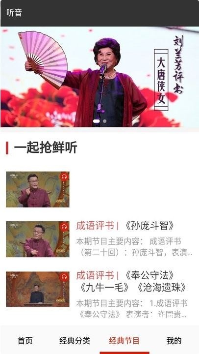 免费戏曲评书大全_新闻阅读_第5张_趣动安卓网 免费戏曲评书大全_https://www.qudong520.com_新闻阅读_第5张