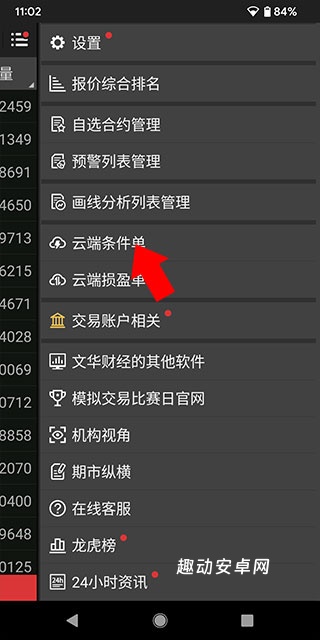 文华财经期货app_金融理财_第2张_趣动安卓网 文华财经期货app_https://www.qudong520.com_金融理财_第2张