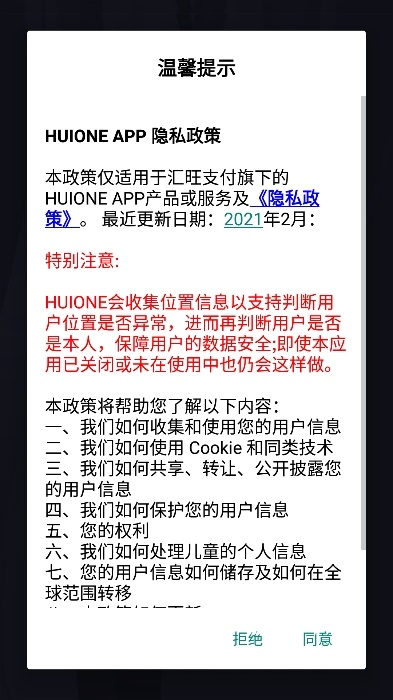 汇旺支付app_https://www.qudong520.com_生活实用_第2张