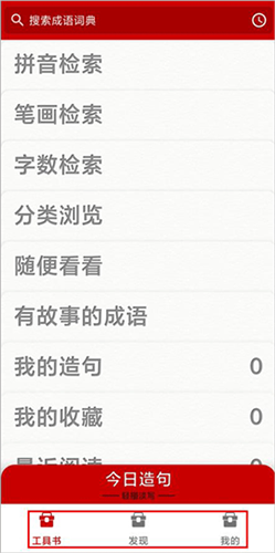 中华成语词典app_https://www.qudong520.com_学习教育_第1张