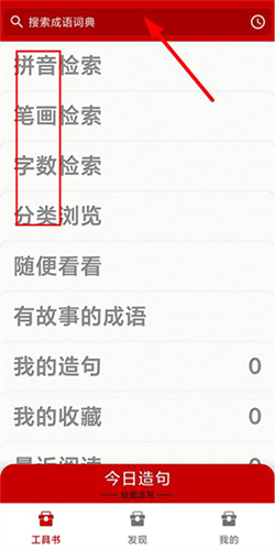 中华成语词典app_https://www.qudong520.com_学习教育_第2张