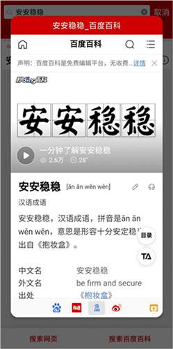 中华成语词典app_https://www.qudong520.com_学习教育_第4张