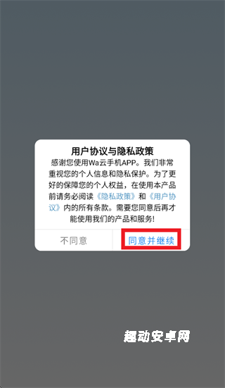 wa云手机app_生活实用_第1张_趣动安卓网 wa云手机app_https://www.qudong520.com_生活实用_第1张