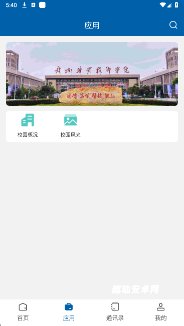 i赣职app_生活实用_第3张_趣动安卓网 i赣职app_https://www.qudong520.com_生活实用_第3张