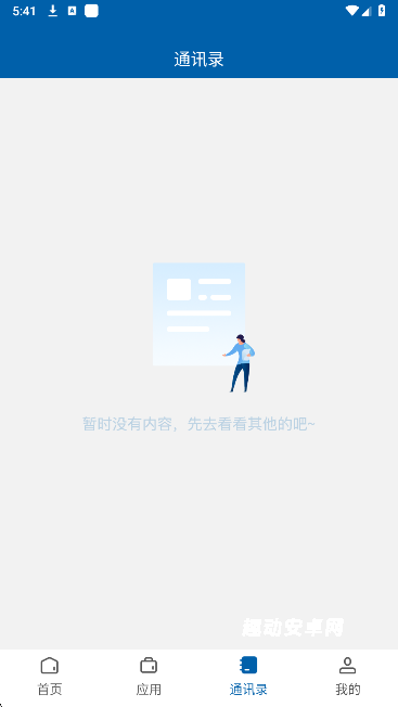 i赣职app_生活实用_第5张_趣动安卓网 i赣职app_https://www.qudong520.com_生活实用_第5张