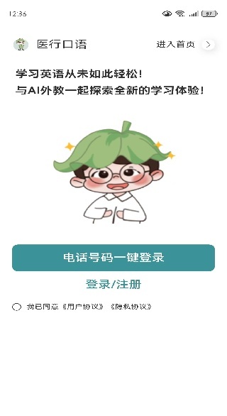 医行口语app_生活实用_第1张_趣动安卓网 医行口语app_https://www.qudong520.com_生活实用_第1张