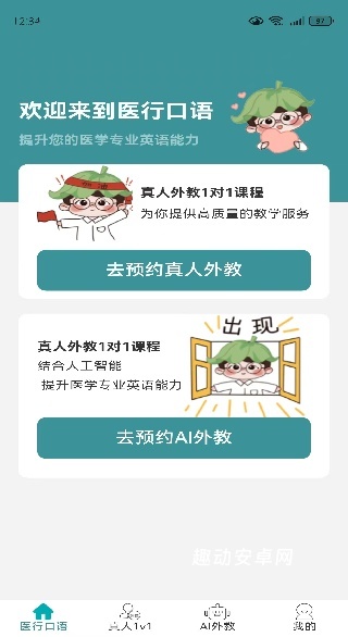 医行口语app_生活实用_第2张_趣动安卓网 医行口语app_https://www.qudong520.com_生活实用_第2张