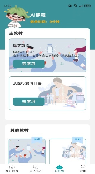 医行口语app_生活实用_第4张_趣动安卓网 医行口语app_https://www.qudong520.com_生活实用_第4张