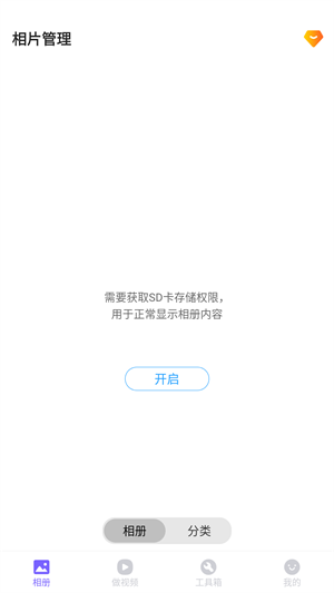 相册精灵软件_https://m.qudong520.com_生活实用_第1张