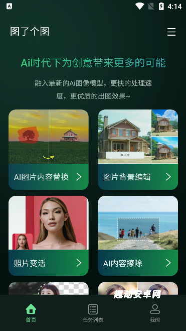 图了个图_生活实用_第1张_趣动安卓网 图了个图_https://www.qudong520.com_生活实用_第1张