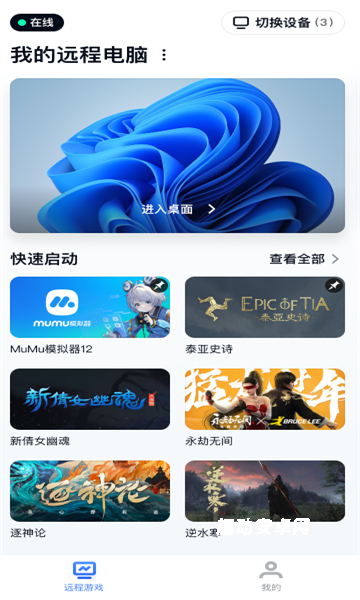 网易gameviewer_生活实用_第2张_趣动安卓网 网易gameviewer_https://www.qudong520.com_生活实用_第2张