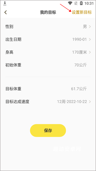 闪电减肥饮食记录_生活实用_第2张_趣动安卓网 闪电减肥饮食记录_https://www.qudong520.com_生活实用_第2张