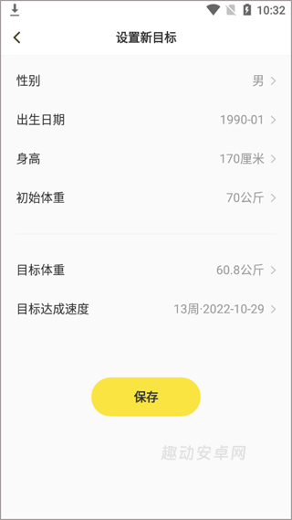 闪电减肥饮食记录_生活实用_第3张_趣动安卓网 闪电减肥饮食记录_https://www.qudong520.com_生活实用_第3张