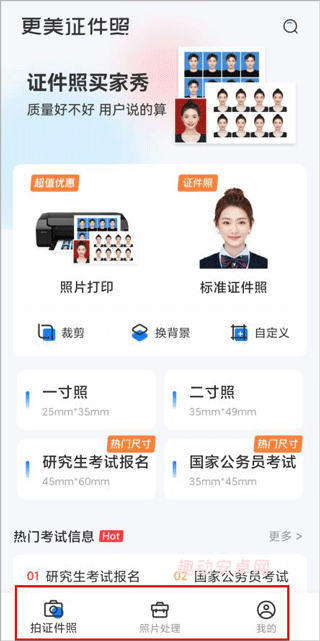 更美证件照_生活实用_第1张_趣动安卓网 更美证件照_https://www.qudong520.com_生活实用_第1张