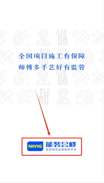 能装会修app_生活实用_第1张_趣动安卓网 能装会修app_https://www.qudong520.com_生活实用_第1张