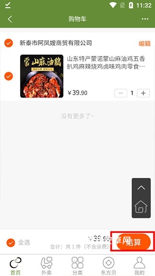 东方翠app_生活实用_第5张_趣动安卓网 东方翠app_https://www.qudong520.com_生活实用_第5张