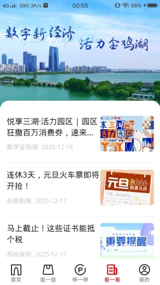 数字金鸡湖_生活实用_第4张_趣动安卓网 数字金鸡湖_https://www.qudong520.com_生活实用_第4张