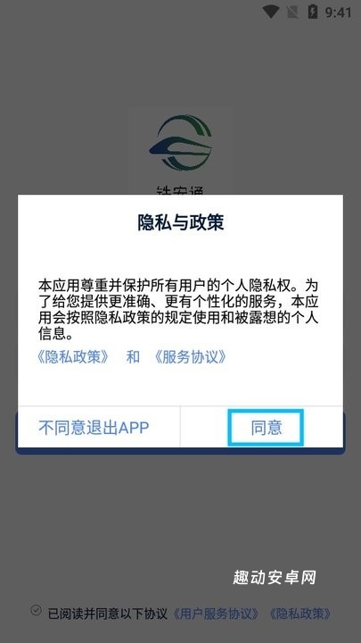 铁安通_生活实用_第1张_趣动安卓网 铁安通_https://www.qudong520.com_生活实用_第1张