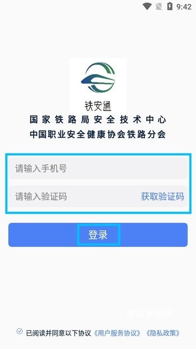 铁安通_生活实用_第3张_趣动安卓网 铁安通_https://www.qudong520.com_生活实用_第3张