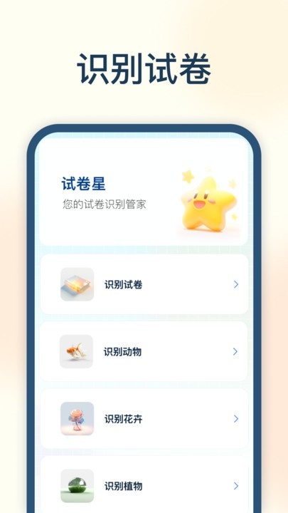 试卷星app_学习教育_第1张_趣动安卓网 试卷星app_https://www.qudong520.com_学习教育_第1张