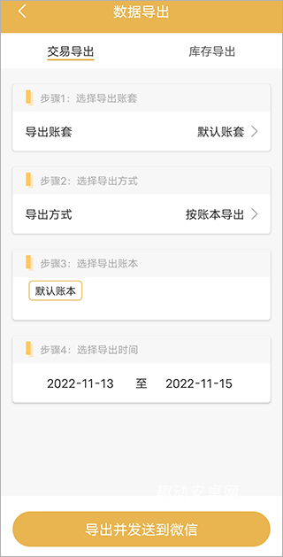 老板记账软件_生活实用_第2张_趣动安卓网 老板记账软件_https://www.qudong520.com_生活实用_第2张