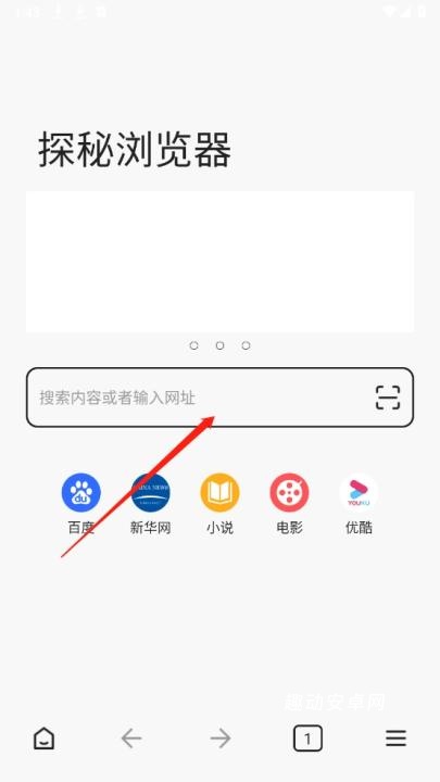 探秘浏览器_生活实用_第5张_趣动安卓网 探秘浏览器_https://www.qudong520.com_生活实用_第5张