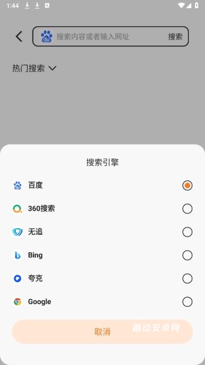 探秘浏览器_生活实用_第7张_趣动安卓网 探秘浏览器_https://www.qudong520.com_生活实用_第7张