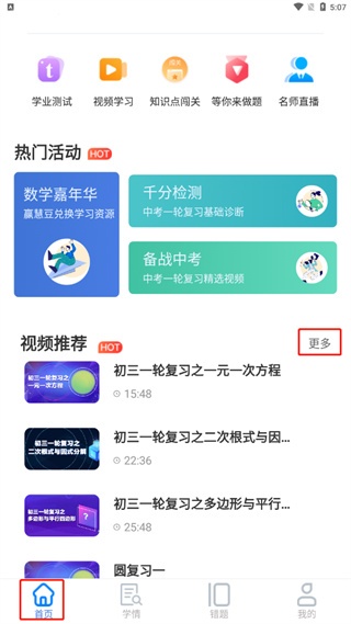 慧数学app_学习教育_第2张_趣动安卓网 慧数学app_https://www.qudong520.com_学习教育_第2张