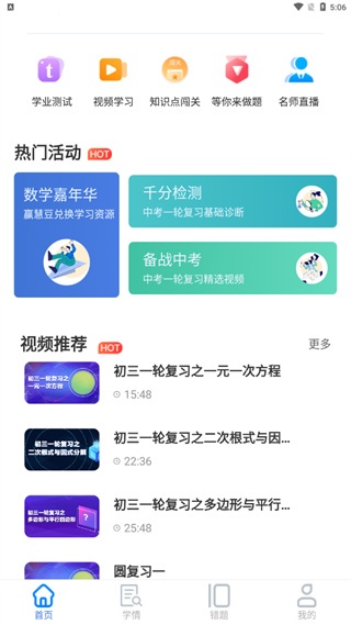 慧数学app_学习教育_第1张_趣动安卓网 慧数学app_https://www.qudong520.com_学习教育_第1张