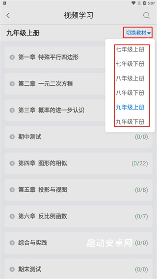 慧数学app_学习教育_第3张_趣动安卓网 慧数学app_https://www.qudong520.com_学习教育_第3张