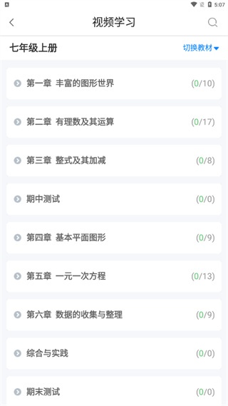 慧数学app_学习教育_第4张_趣动安卓网 慧数学app_https://www.qudong520.com_学习教育_第4张