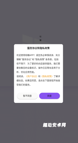 轻糖app_https://www.qudong520.com_通讯社交_第1张